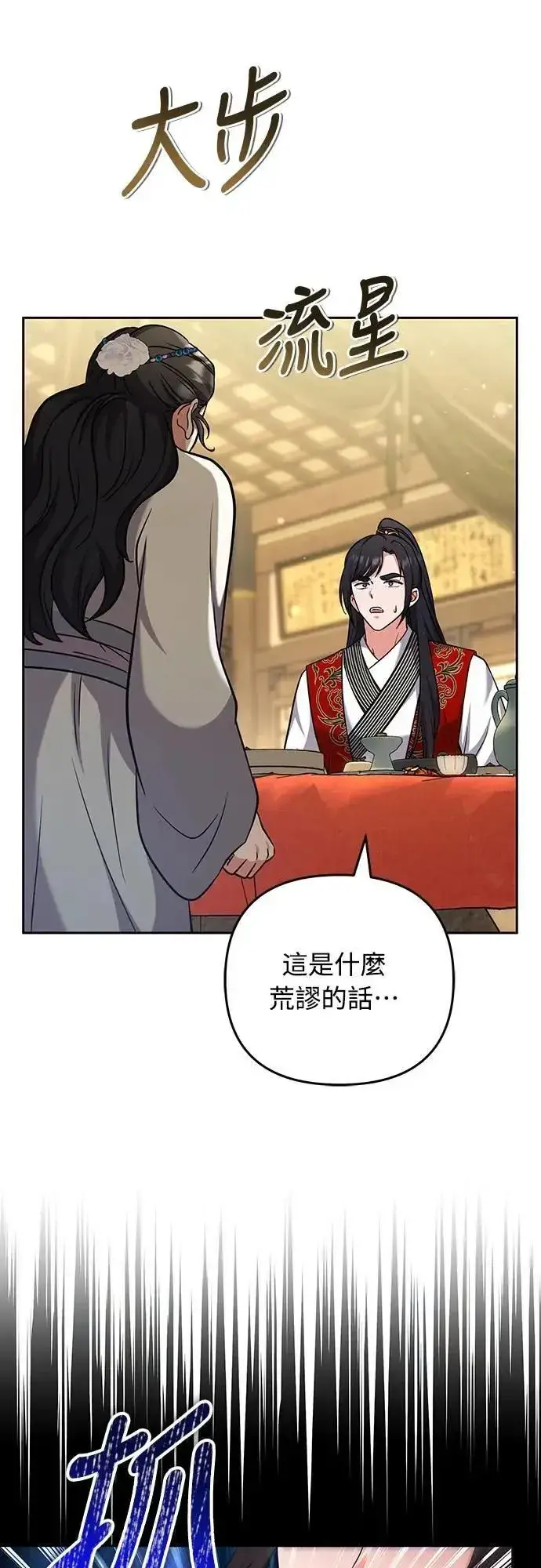 《武林高手转生后宫小主》第68话 介垣的弟弟图24