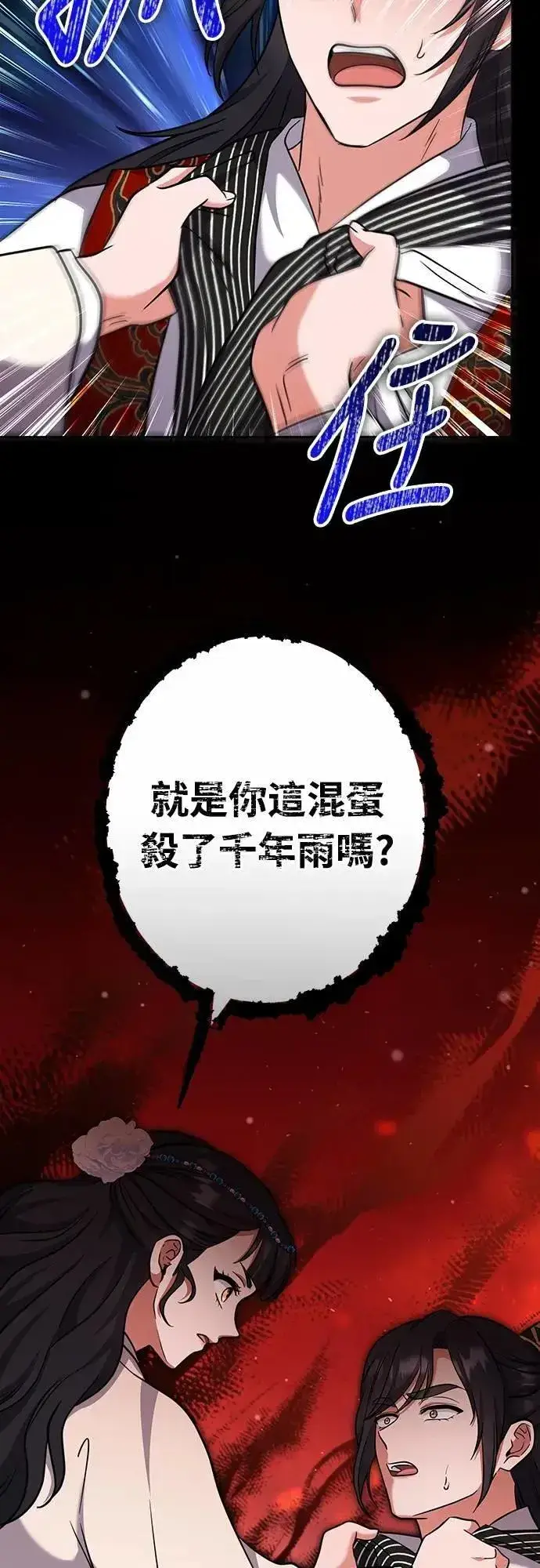 《武林高手转生后宫小主》第68话 介垣的弟弟图25