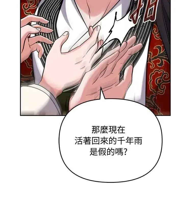《武林高手转生后宫小主》第68话 介垣的弟弟图28