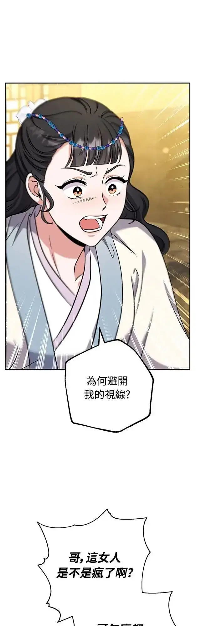 《武林高手转生后宫小主》第68话 介垣的弟弟图29