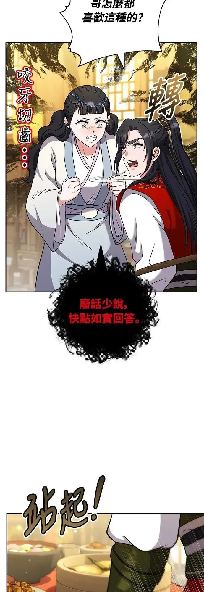 《武林高手转生后宫小主》第68话 介垣的弟弟图30