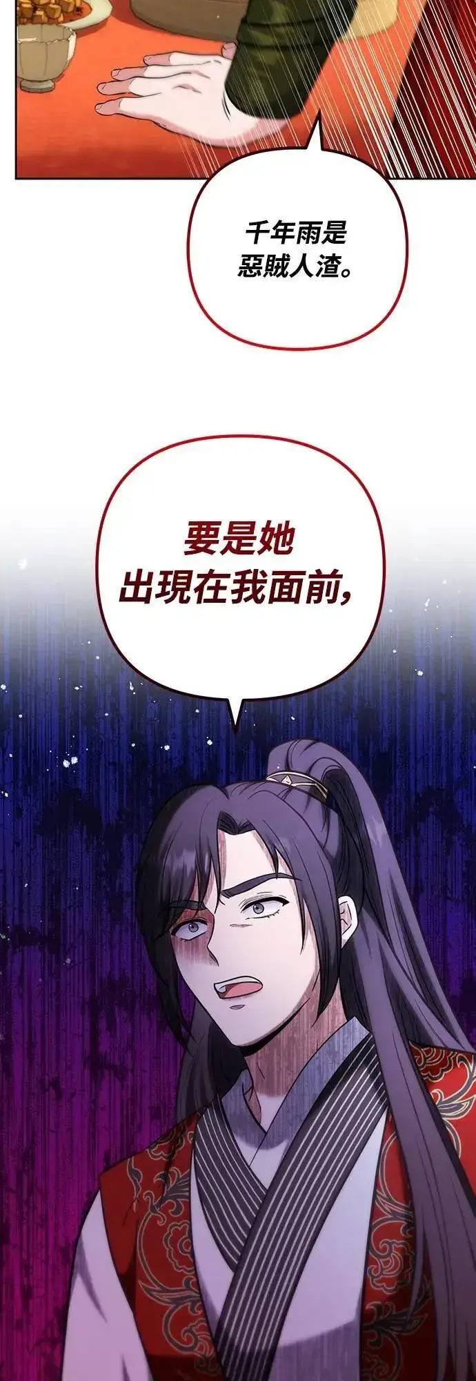 《武林高手转生后宫小主》第68话 介垣的弟弟图31