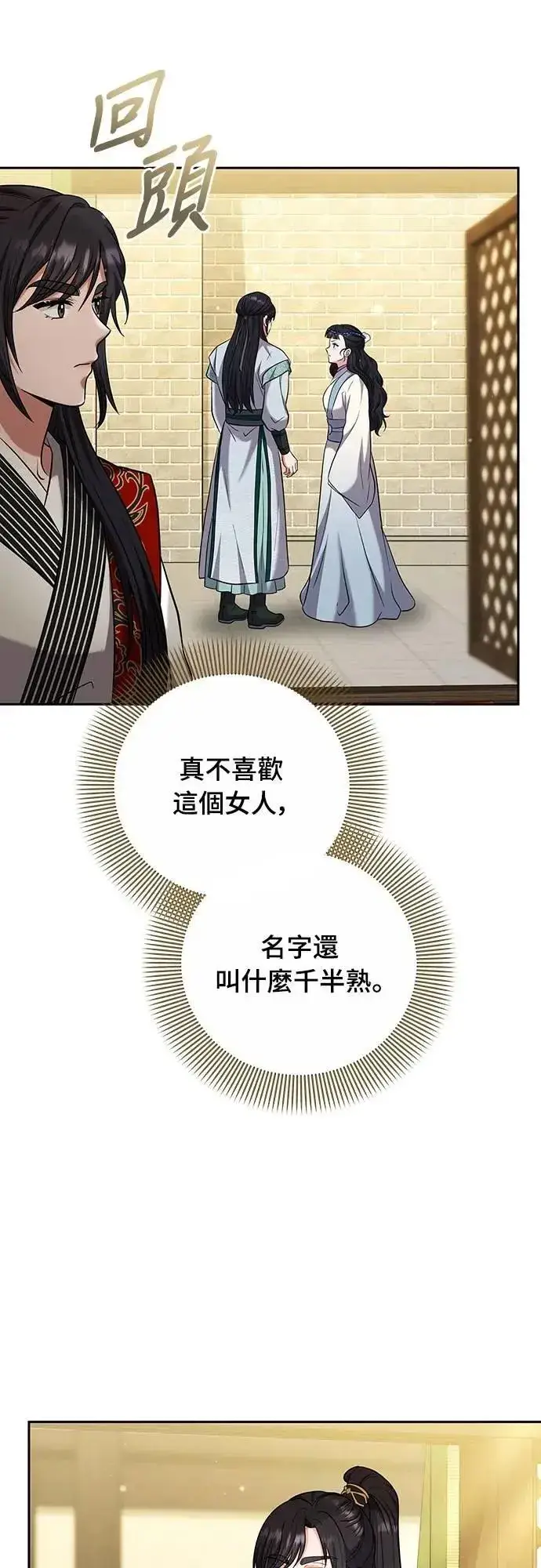 《武林高手转生后宫小主》第68话 介垣的弟弟图35