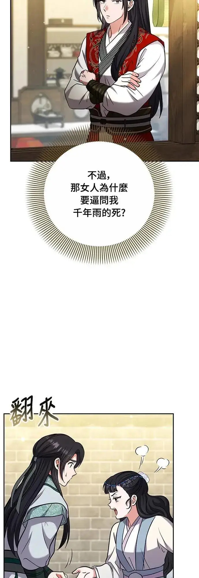 《武林高手转生后宫小主》第68话 介垣的弟弟图36