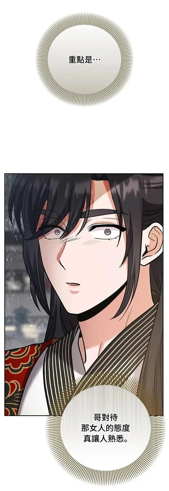 《武林高手转生后宫小主》第68话 介垣的弟弟图38