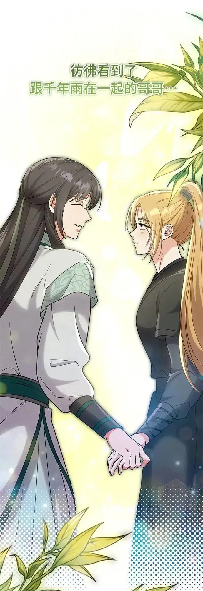 《武林高手转生后宫小主》第68话 介垣的弟弟图39