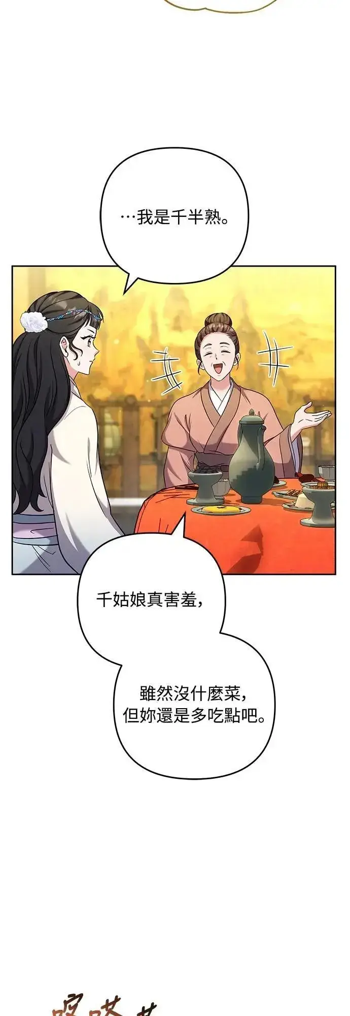 《武林高手转生后宫小主》第68话 介垣的弟弟图4