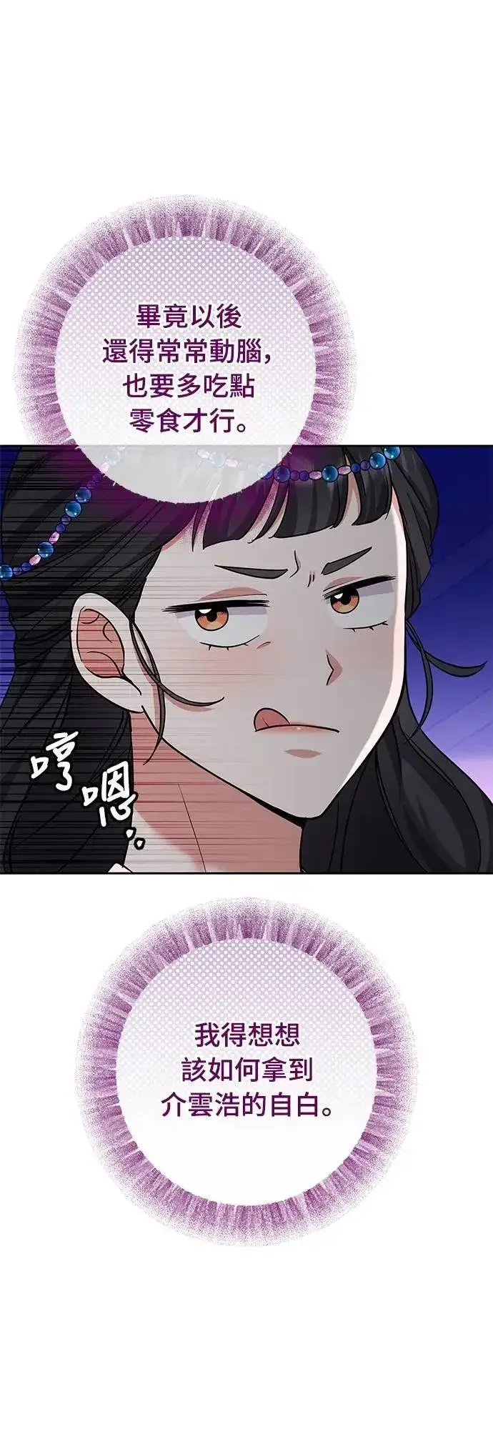 《武林高手转生后宫小主》第68话 介垣的弟弟图45