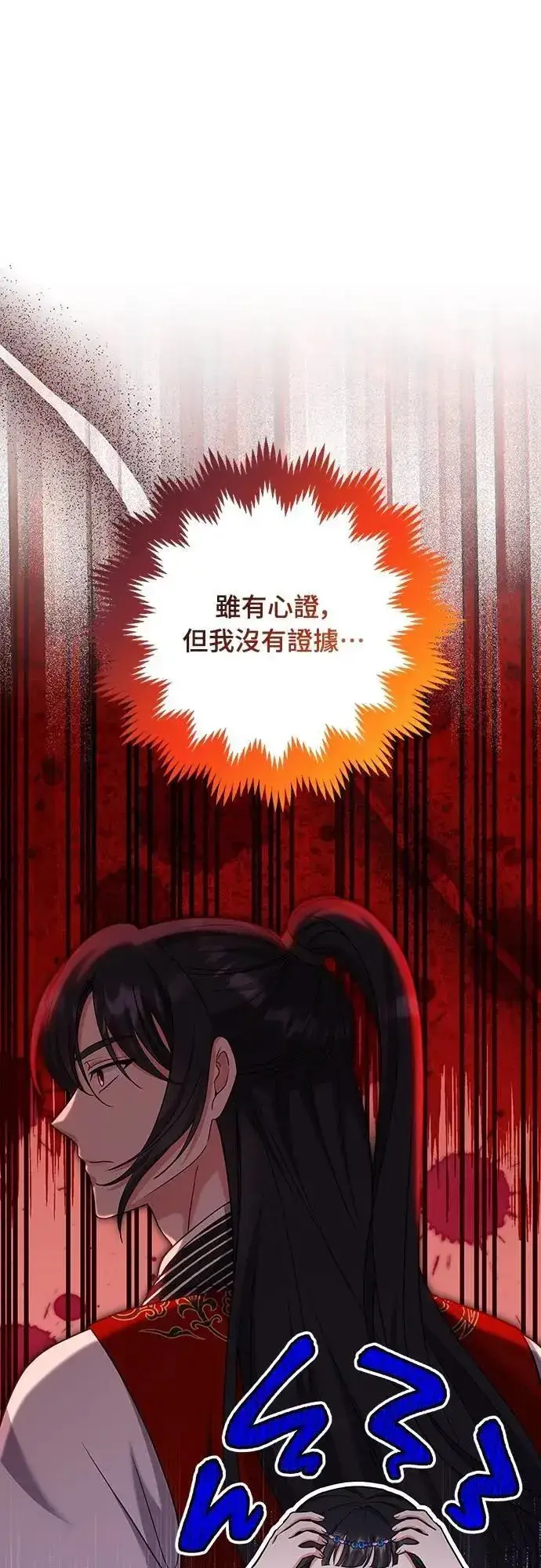 《武林高手转生后宫小主》第68话 介垣的弟弟图46