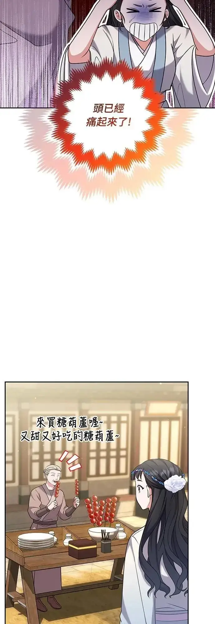 《武林高手转生后宫小主》第68话 介垣的弟弟图47