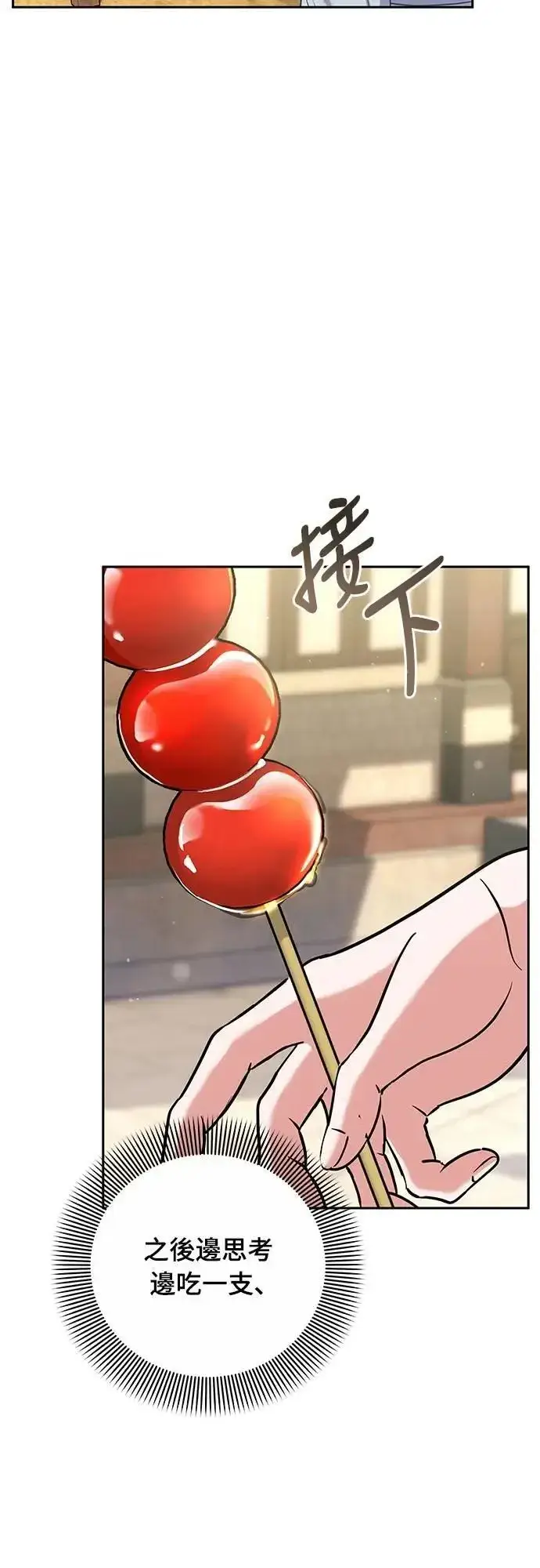 《武林高手转生后宫小主》第68话 介垣的弟弟图48