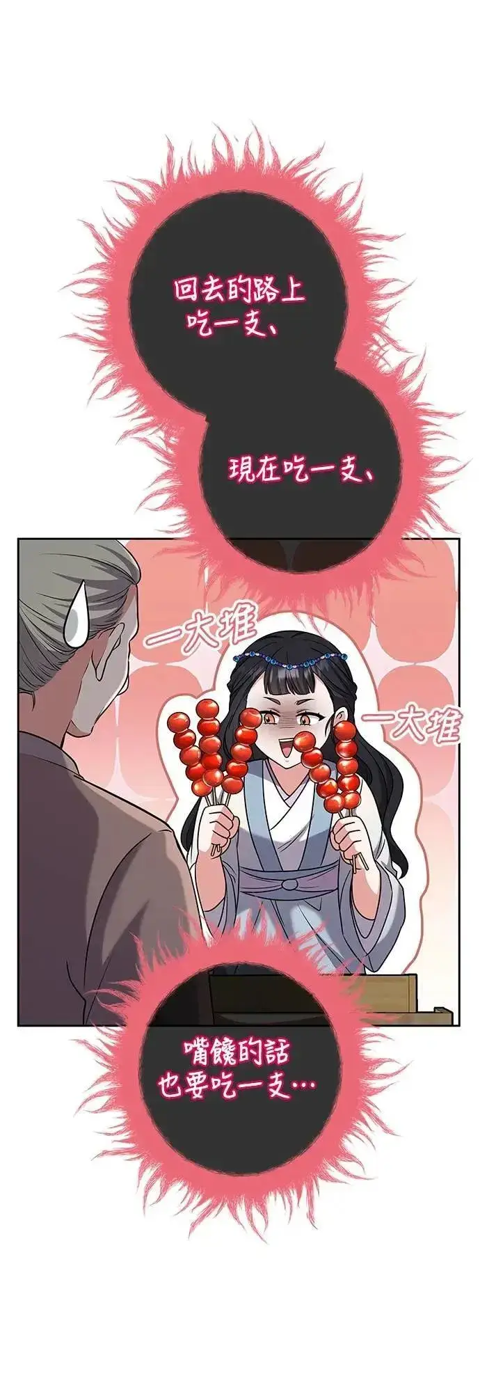 《武林高手转生后宫小主》第68话 介垣的弟弟图49