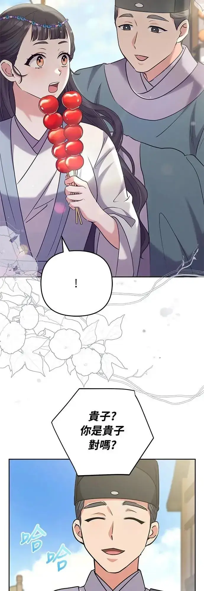 《武林高手转生后宫小主》第68话 介垣的弟弟图51