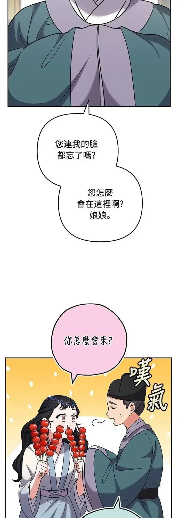 《武林高手转生后宫小主》第68话 介垣的弟弟图52