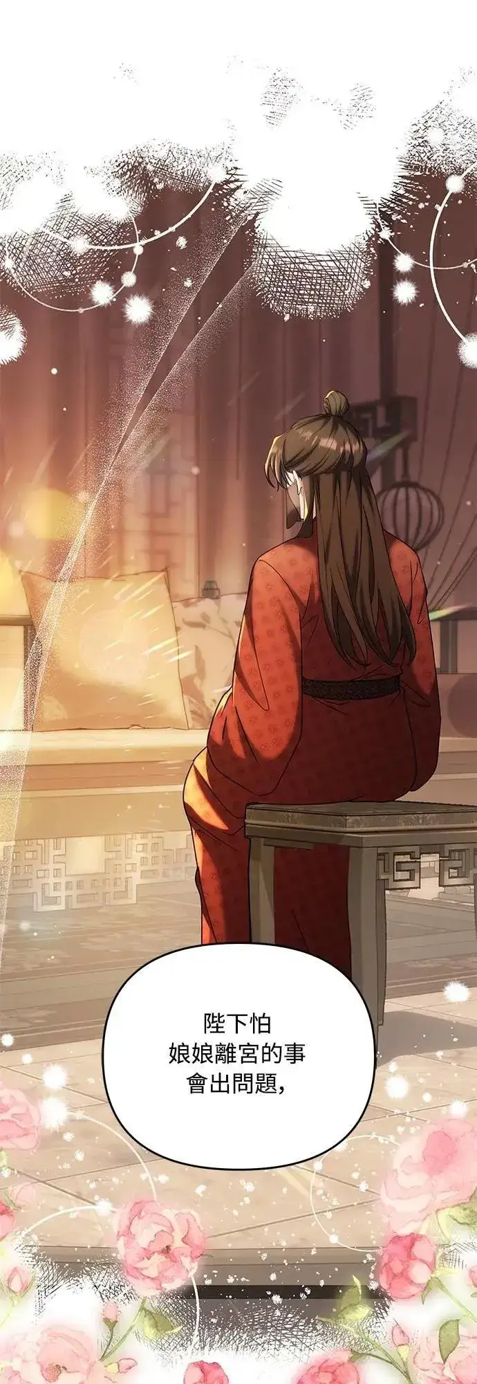 《武林高手转生后宫小主》第68话 介垣的弟弟图54