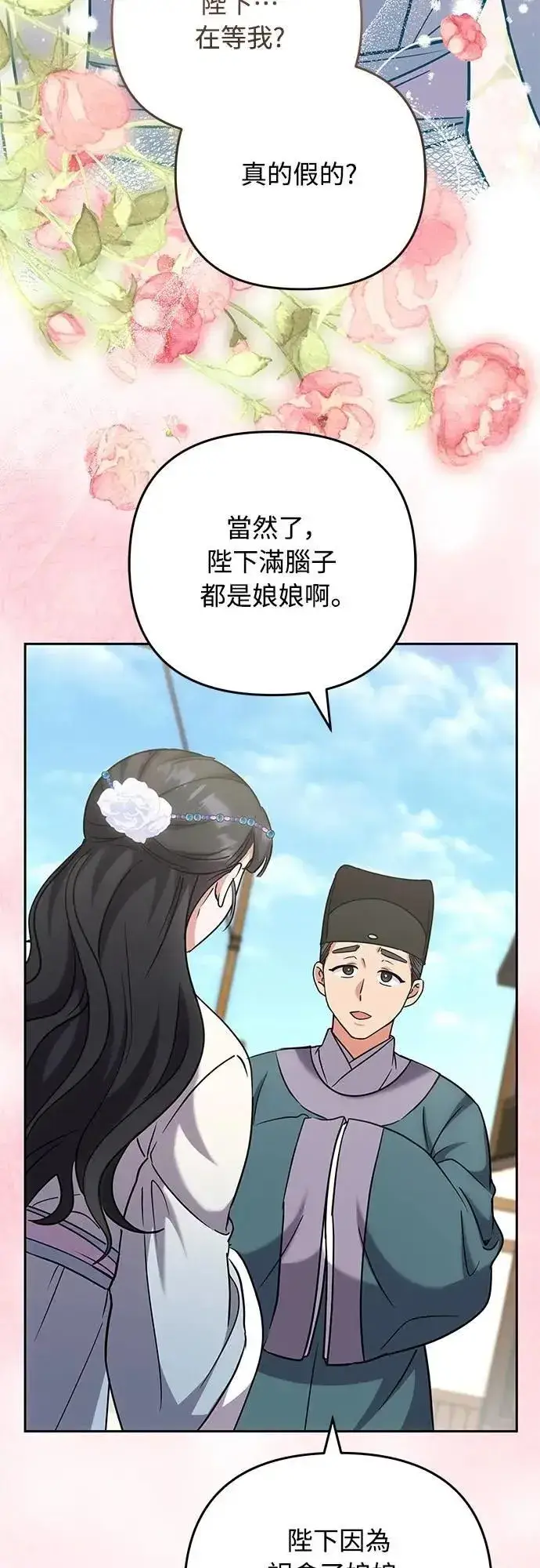 《武林高手转生后宫小主》第68话 介垣的弟弟图56