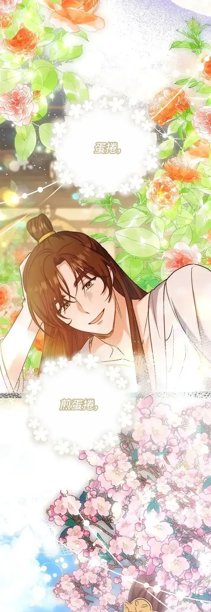 《武林高手转生后宫小主》第68话 介垣的弟弟图60