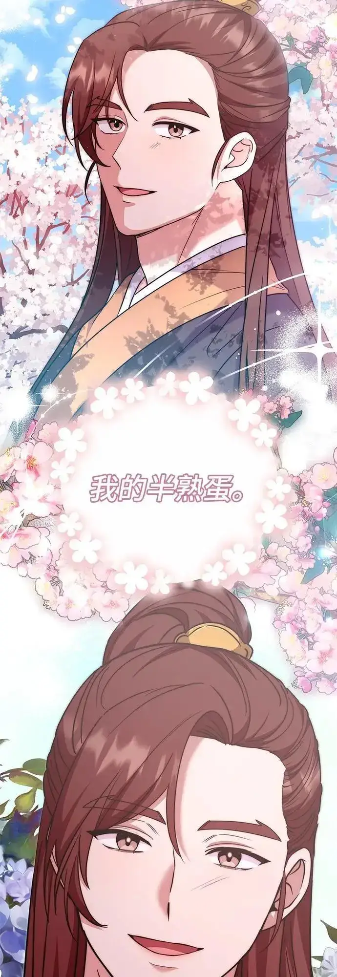 《武林高手转生后宫小主》第68话 介垣的弟弟图61