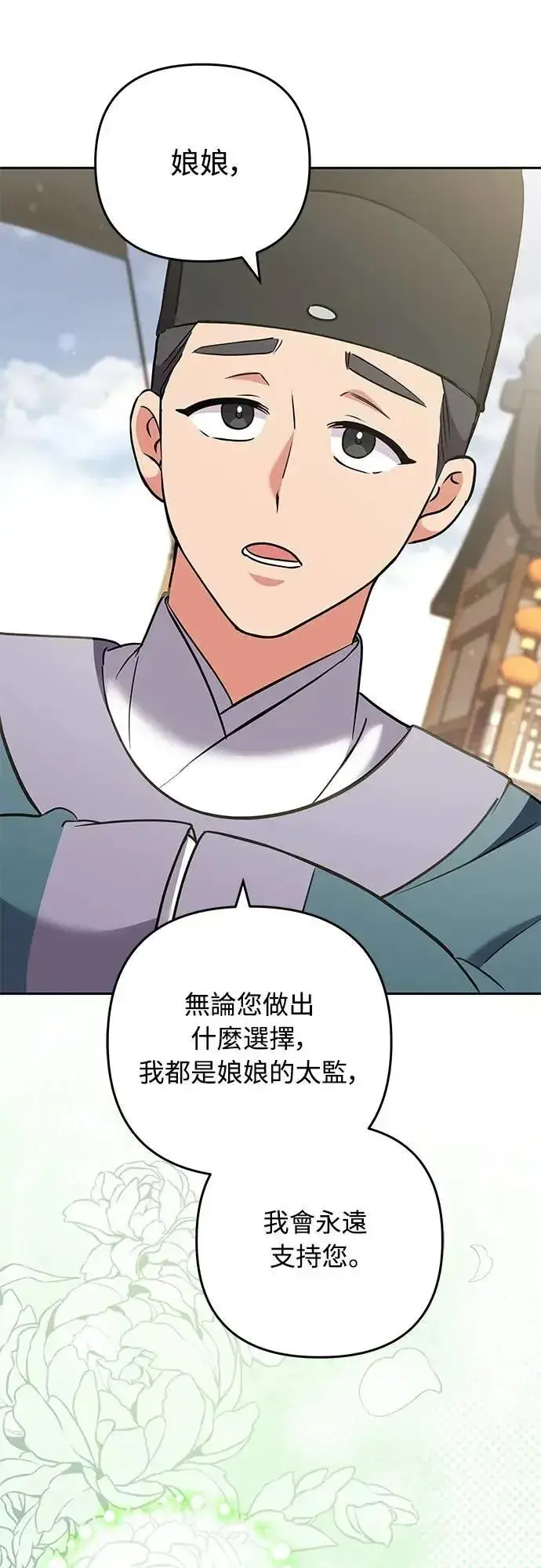 《武林高手转生后宫小主》第68话 介垣的弟弟图64