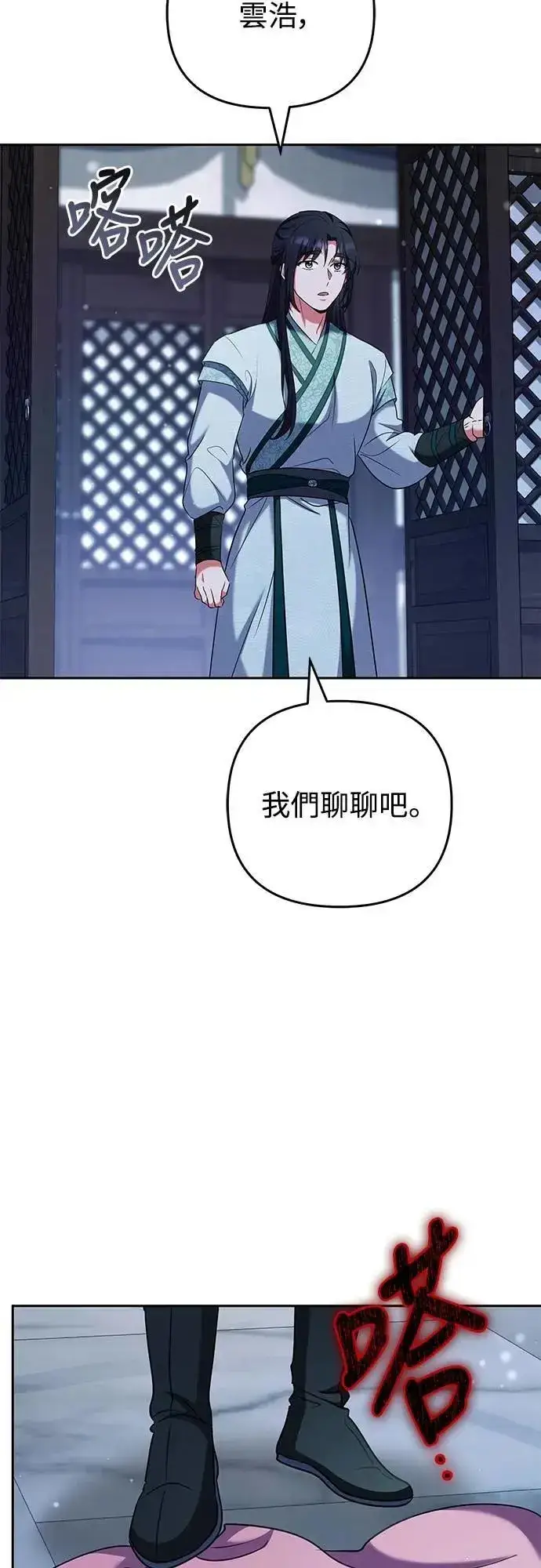 《武林高手转生后宫小主》第68话 介垣的弟弟图67