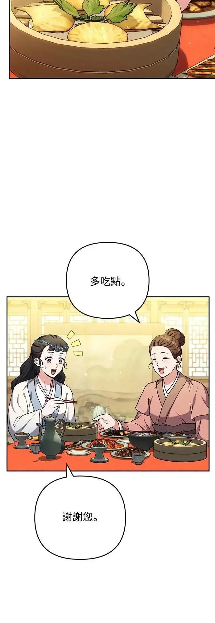 《武林高手转生后宫小主》第68话 介垣的弟弟图7