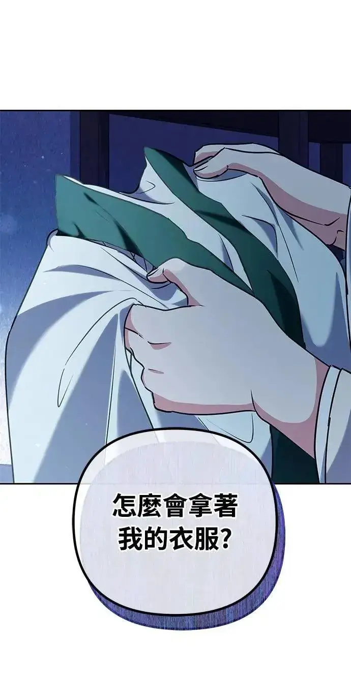《武林高手转生后宫小主》第68话 介垣的弟弟图71
