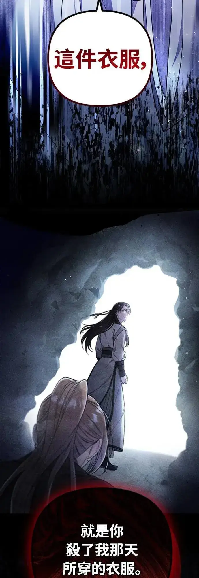 《武林高手转生后宫小主》第68话 介垣的弟弟图73