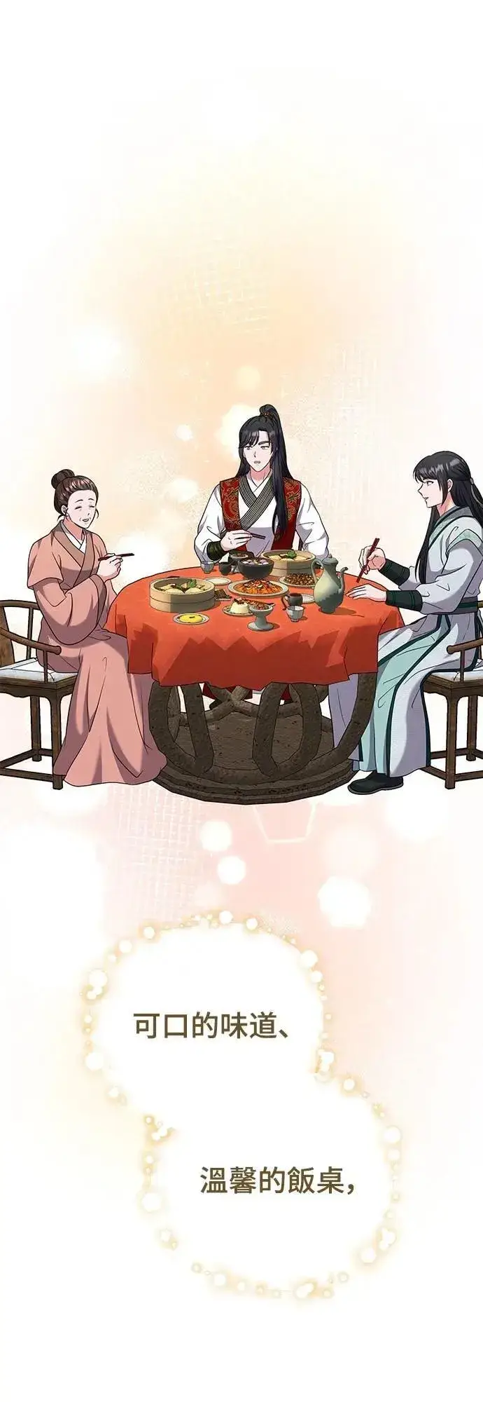 《武林高手转生后宫小主》第68话 介垣的弟弟图9