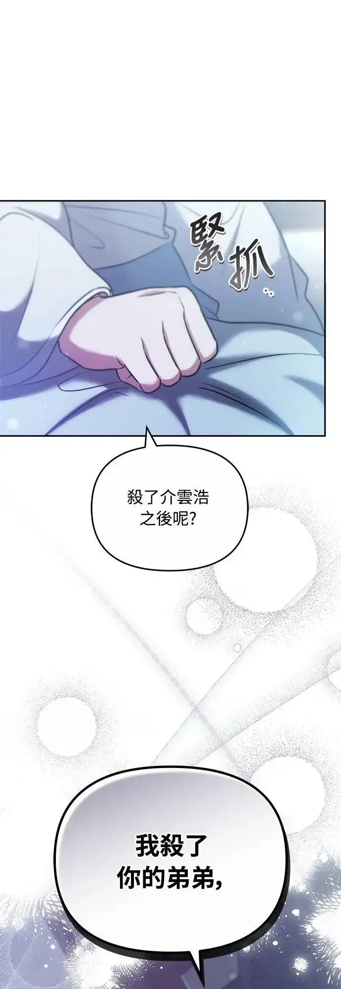 《武林高手转生后宫小主》第69话 请把手拿开图11