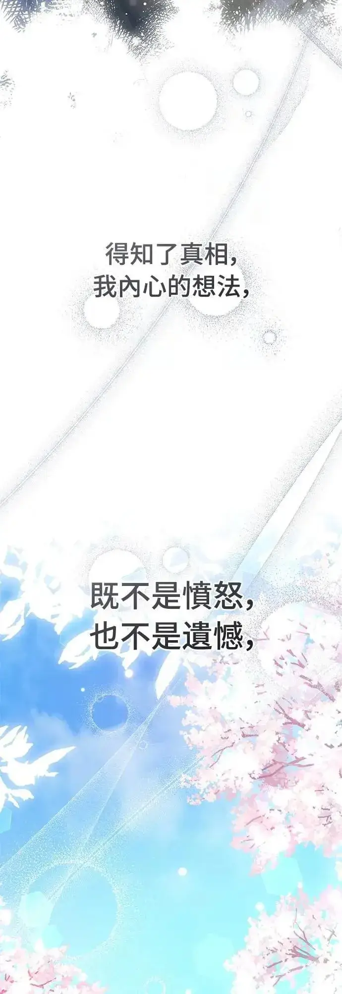 《武林高手转生后宫小主》第69话 请把手拿开图13