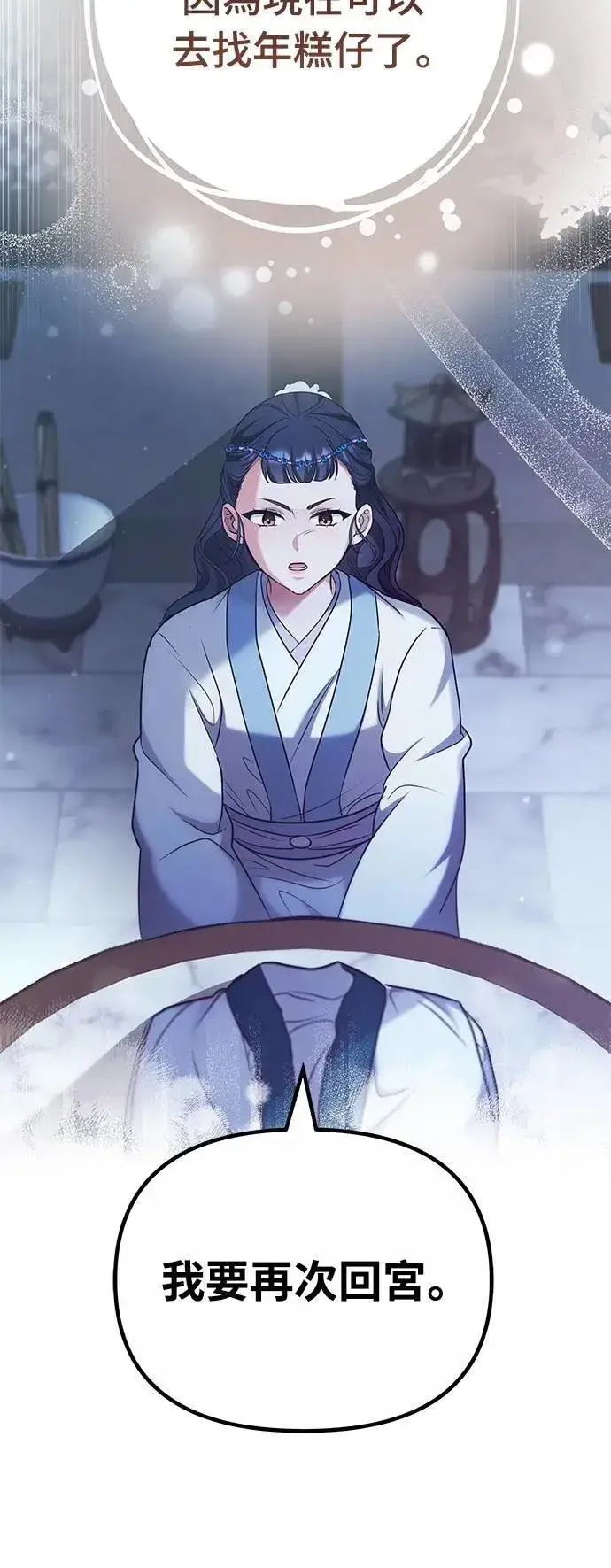 《武林高手转生后宫小主》第69话 请把手拿开图15