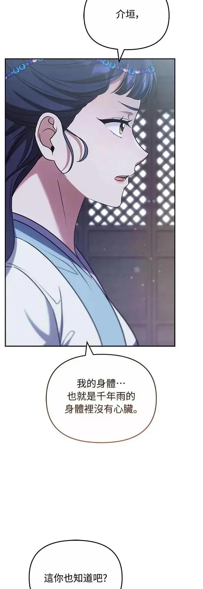 《武林高手转生后宫小主》第69话 请把手拿开图18