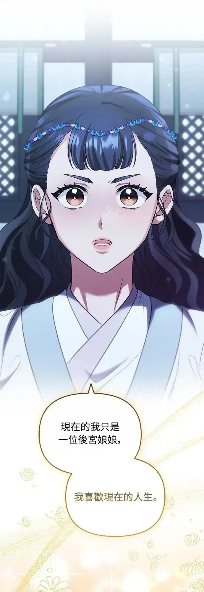 《武林高手转生后宫小主》第69话 请把手拿开图21