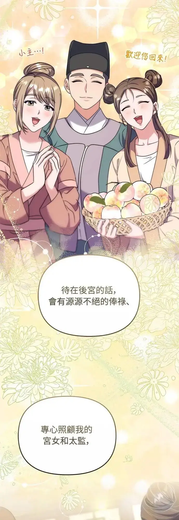 《武林高手转生后宫小主》第69话 请把手拿开图22