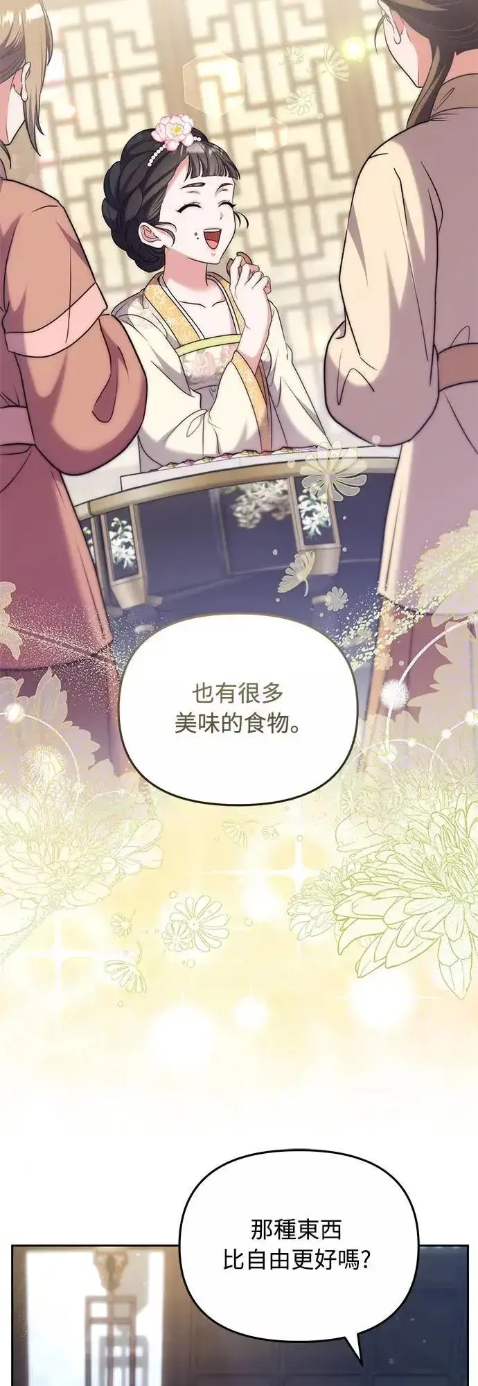 《武林高手转生后宫小主》第69话 请把手拿开图23