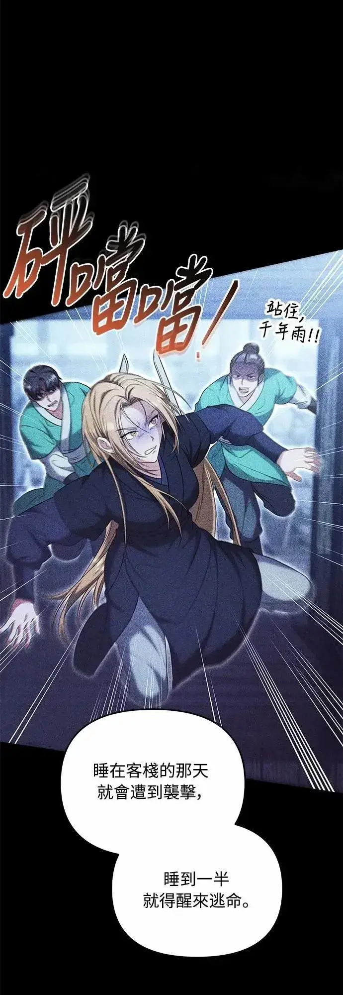 《武林高手转生后宫小主》第69话 请把手拿开图26