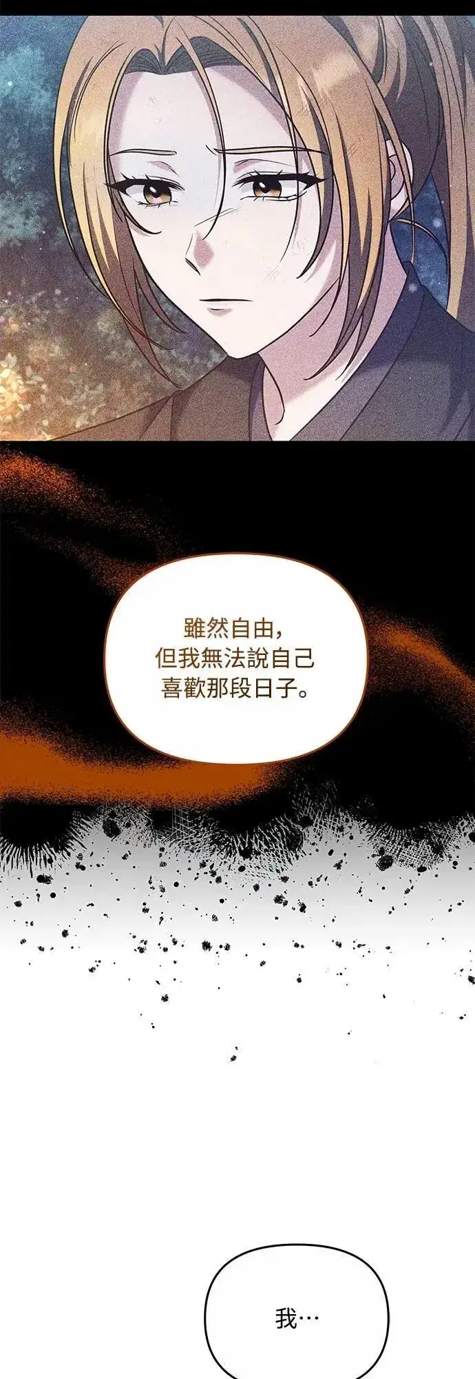 《武林高手转生后宫小主》第69话 请把手拿开图28
