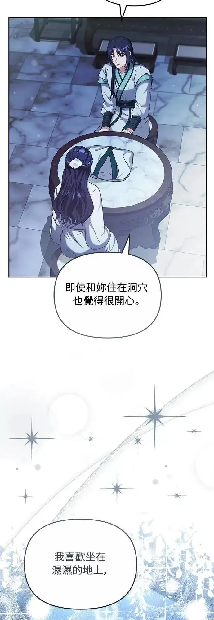 《武林高手转生后宫小主》第69话 请把手拿开图29