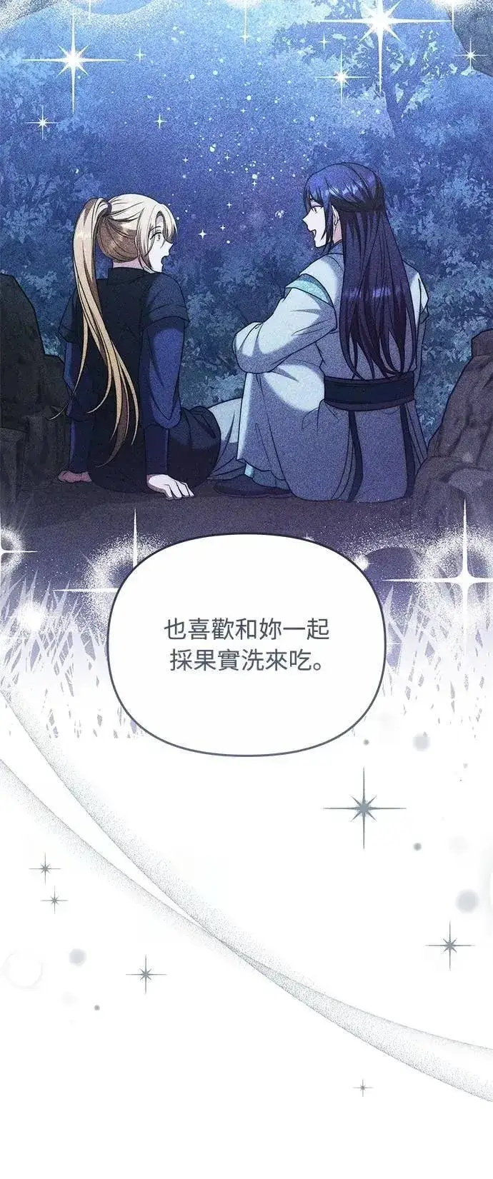 《武林高手转生后宫小主》第69话 请把手拿开图30