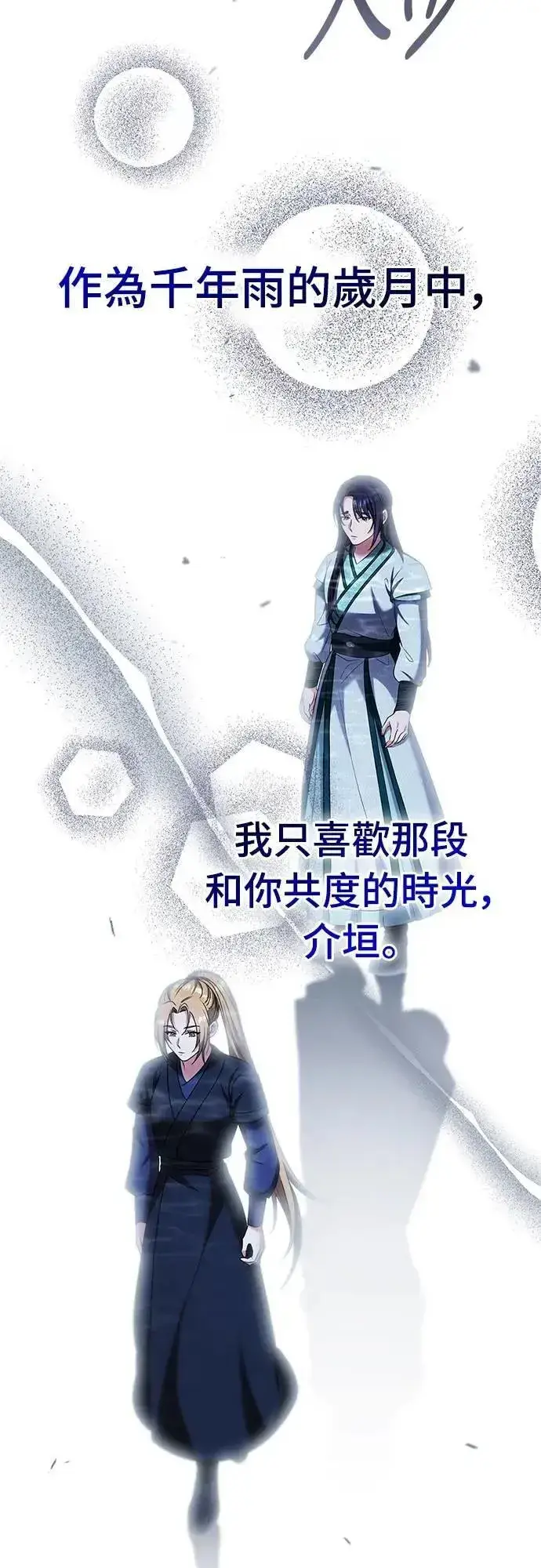 《武林高手转生后宫小主》第69话 请把手拿开图37