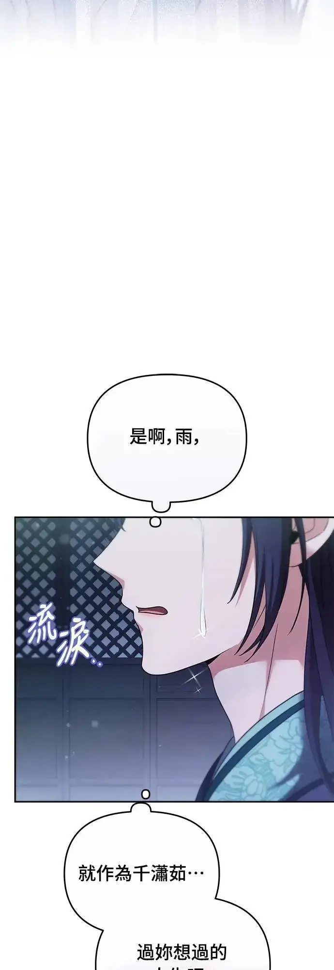 《武林高手转生后宫小主》第69话 请把手拿开图39