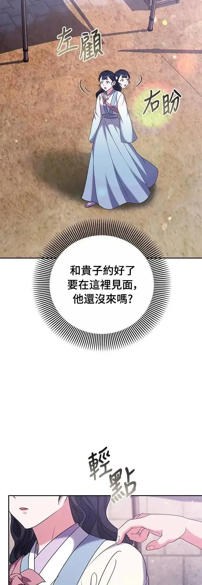 《武林高手转生后宫小主》第69话 请把手拿开图44
