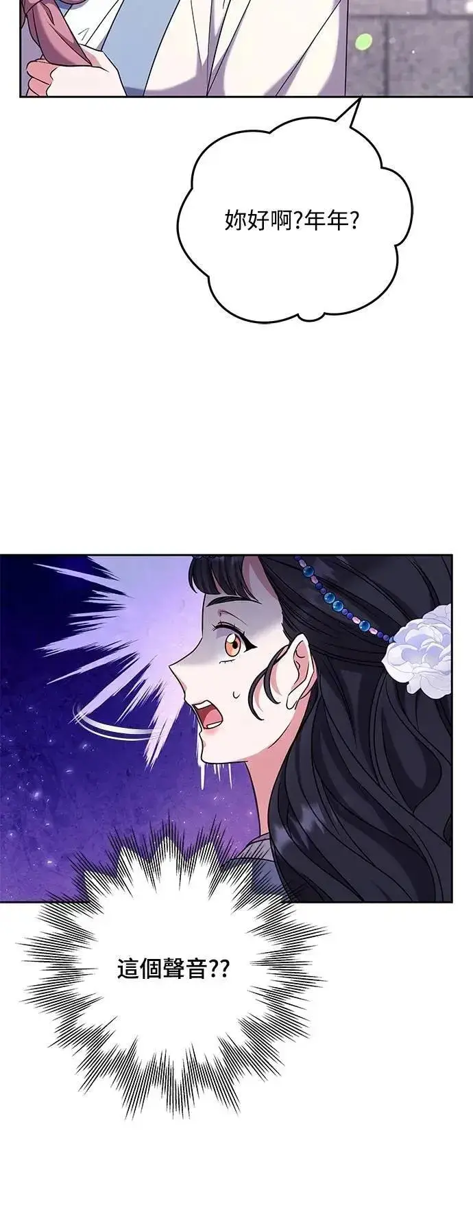 《武林高手转生后宫小主》第69话 请把手拿开图45