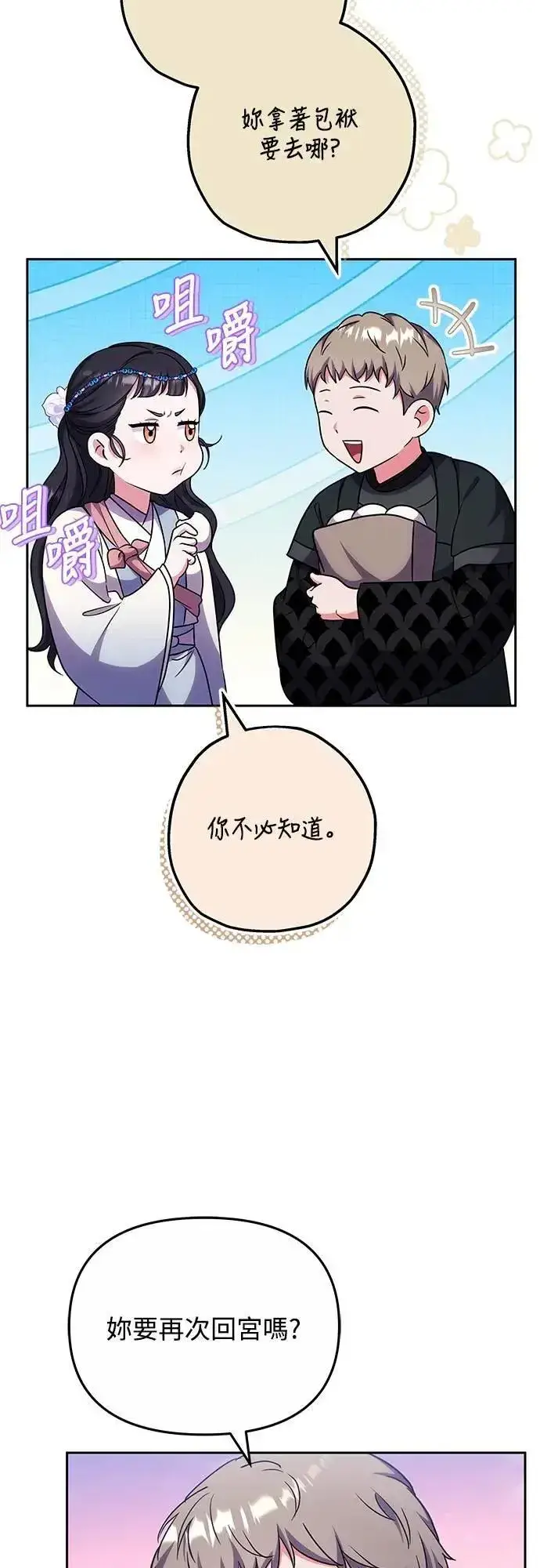 《武林高手转生后宫小主》第69话 请把手拿开图48