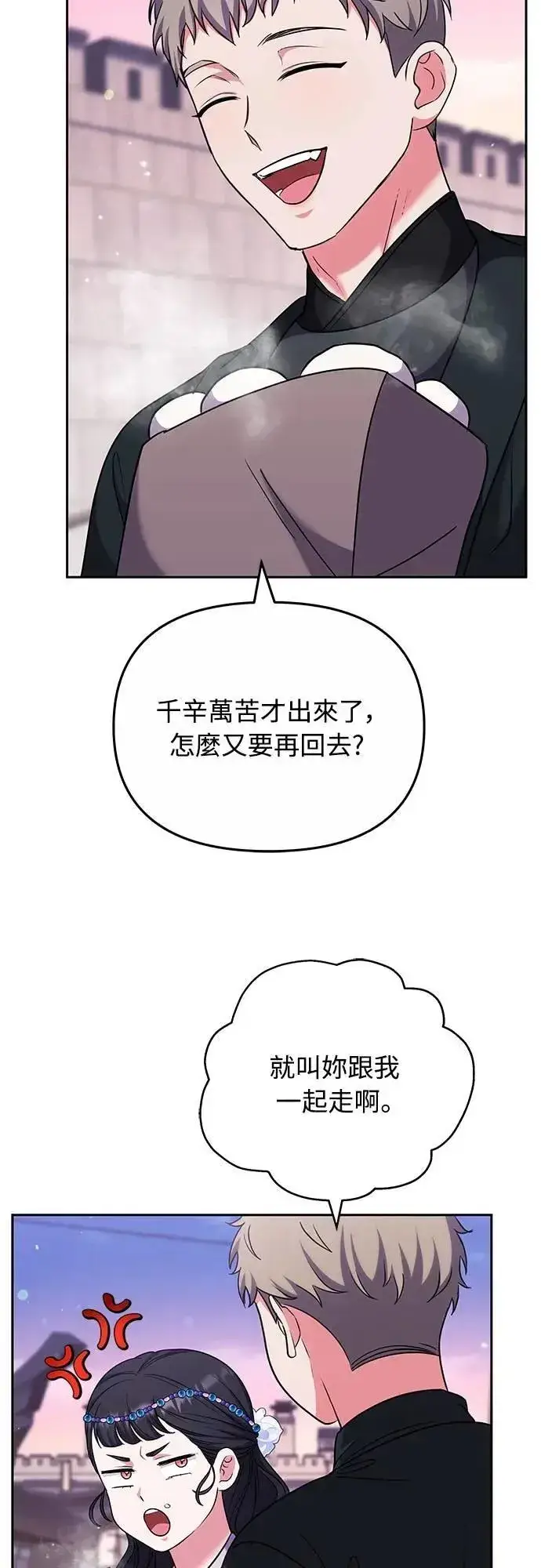 《武林高手转生后宫小主》第69话 请把手拿开图49