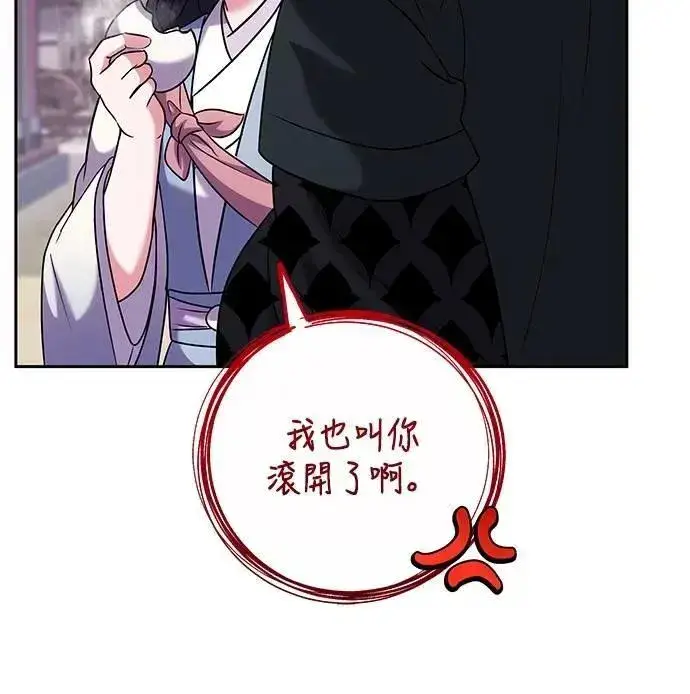 《武林高手转生后宫小主》第69话 请把手拿开图50