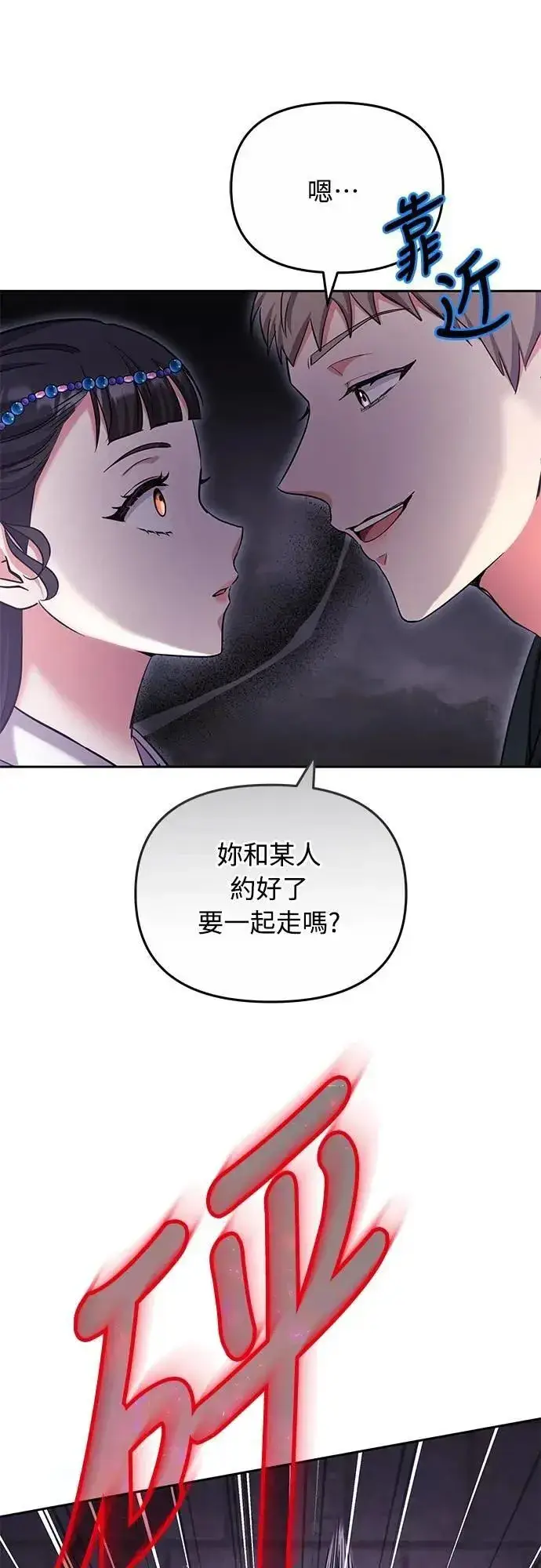 《武林高手转生后宫小主》第69话 请把手拿开图51