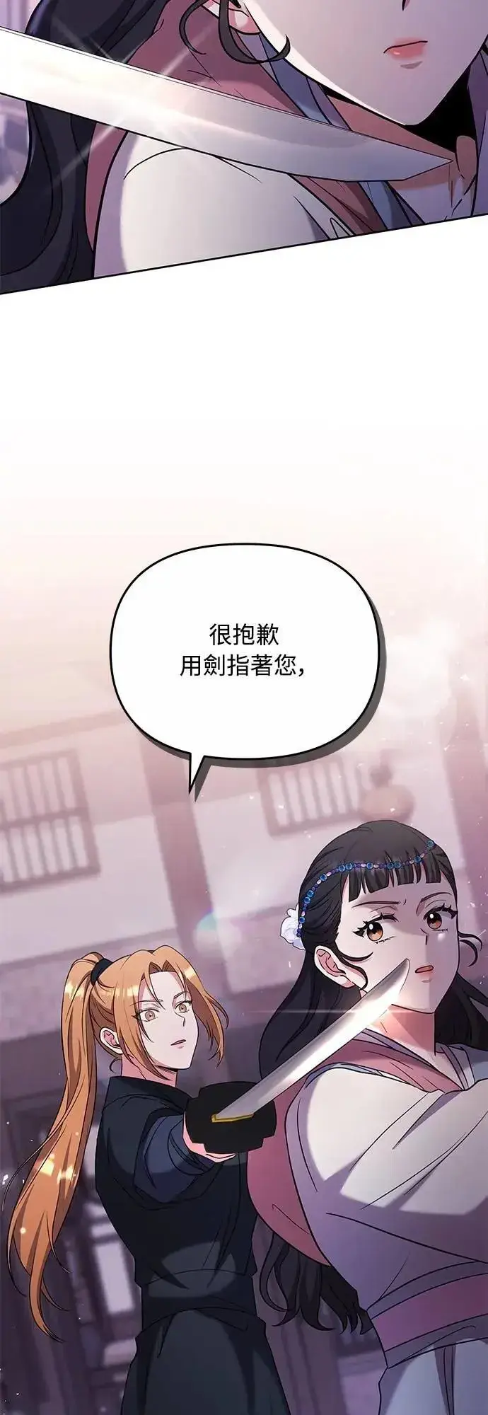 《武林高手转生后宫小主》第69话 请把手拿开图54
