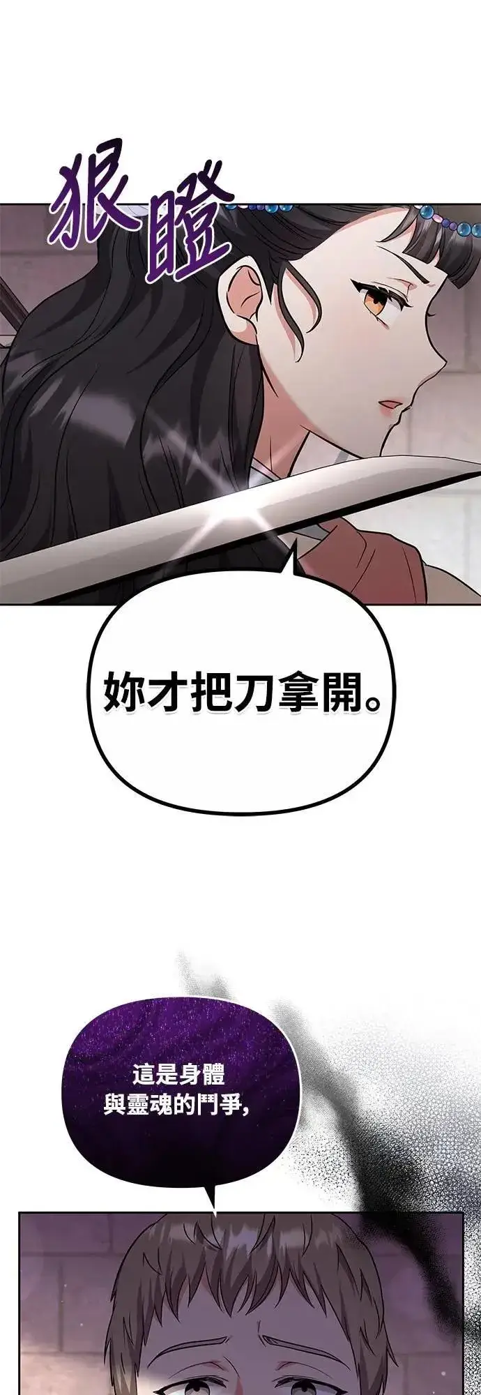 《武林高手转生后宫小主》第69话 请把手拿开图56