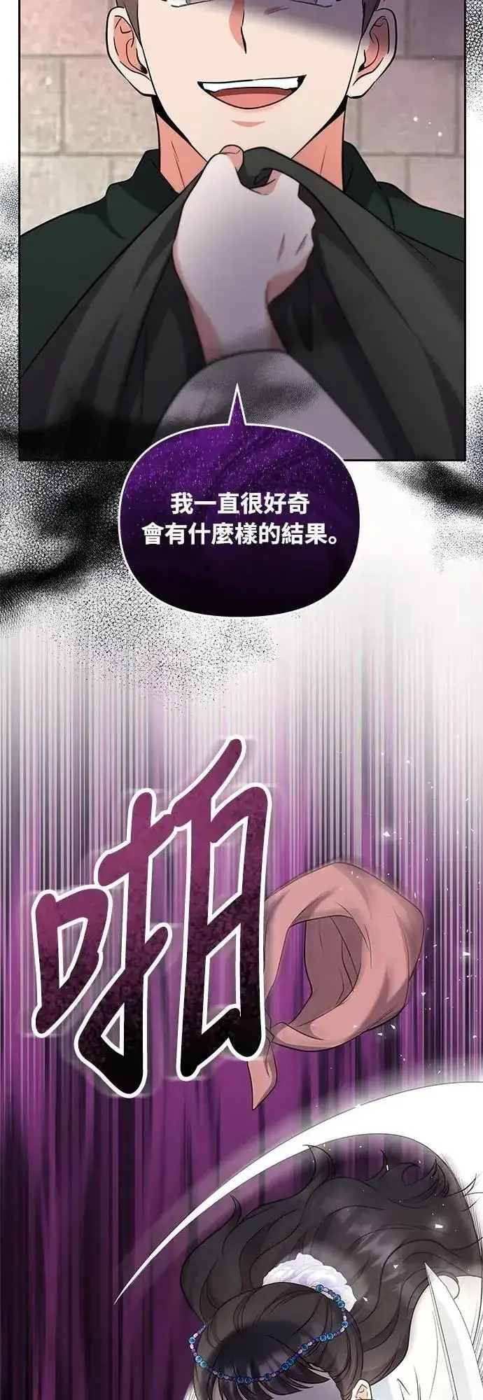 《武林高手转生后宫小主》第69话 请把手拿开图57